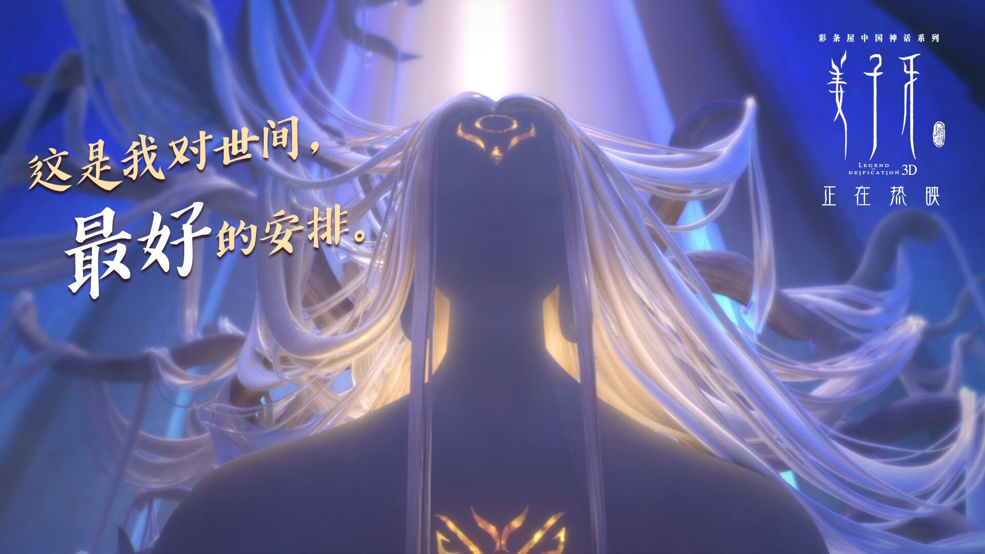 跨界的王座，当锡安统治了他的欧冠之夜